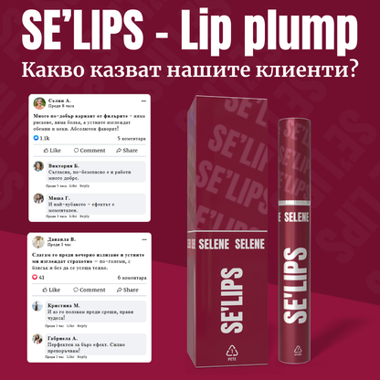 SE'LIPS - Lip plump (Гланц за устни с хиалуронов ефект) - Selene Cosmetics